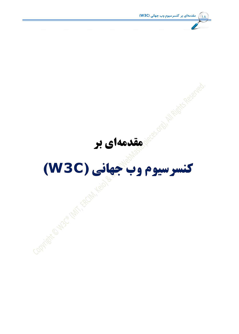 The Book of Introduction to the W3C