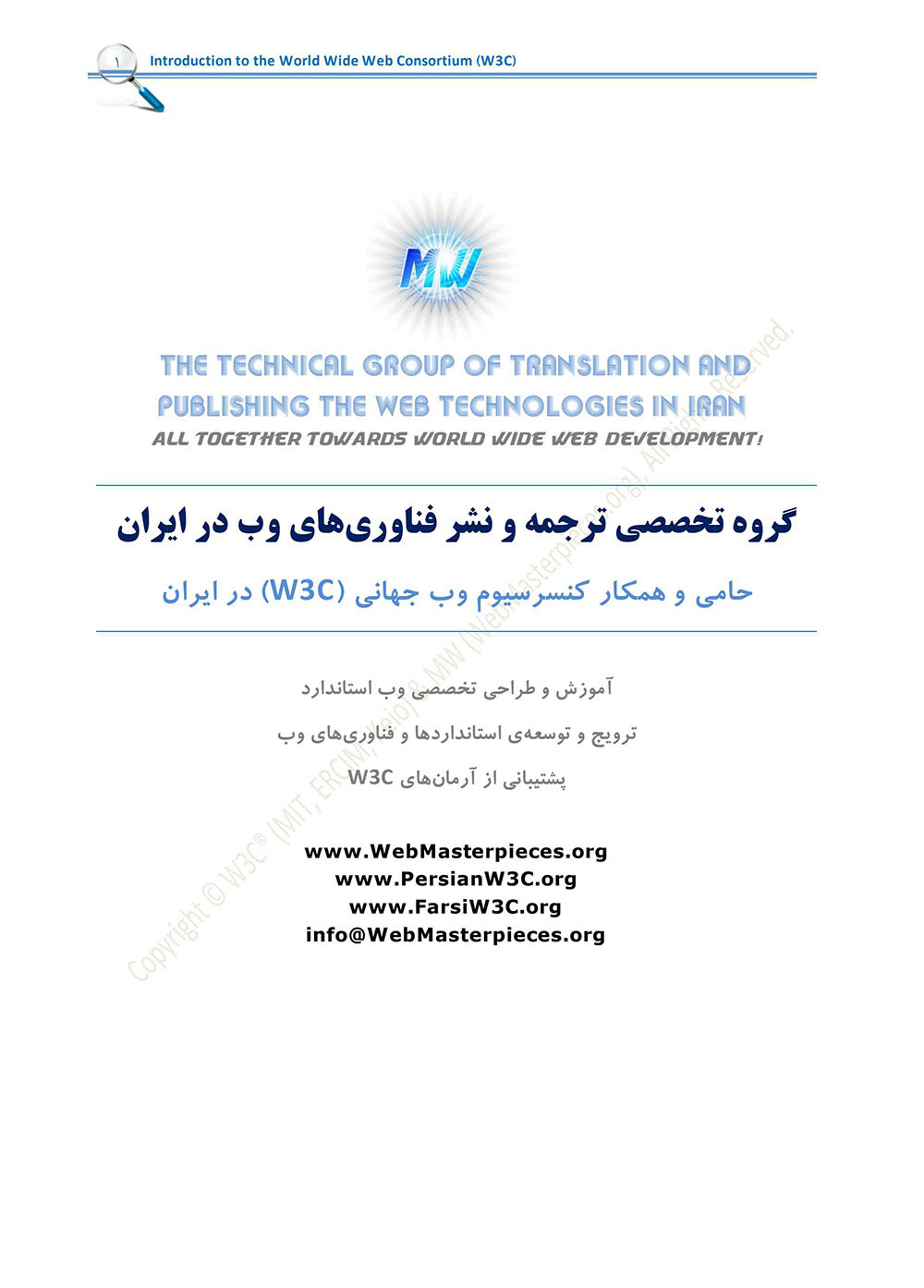 The Book of Introduction to the W3C