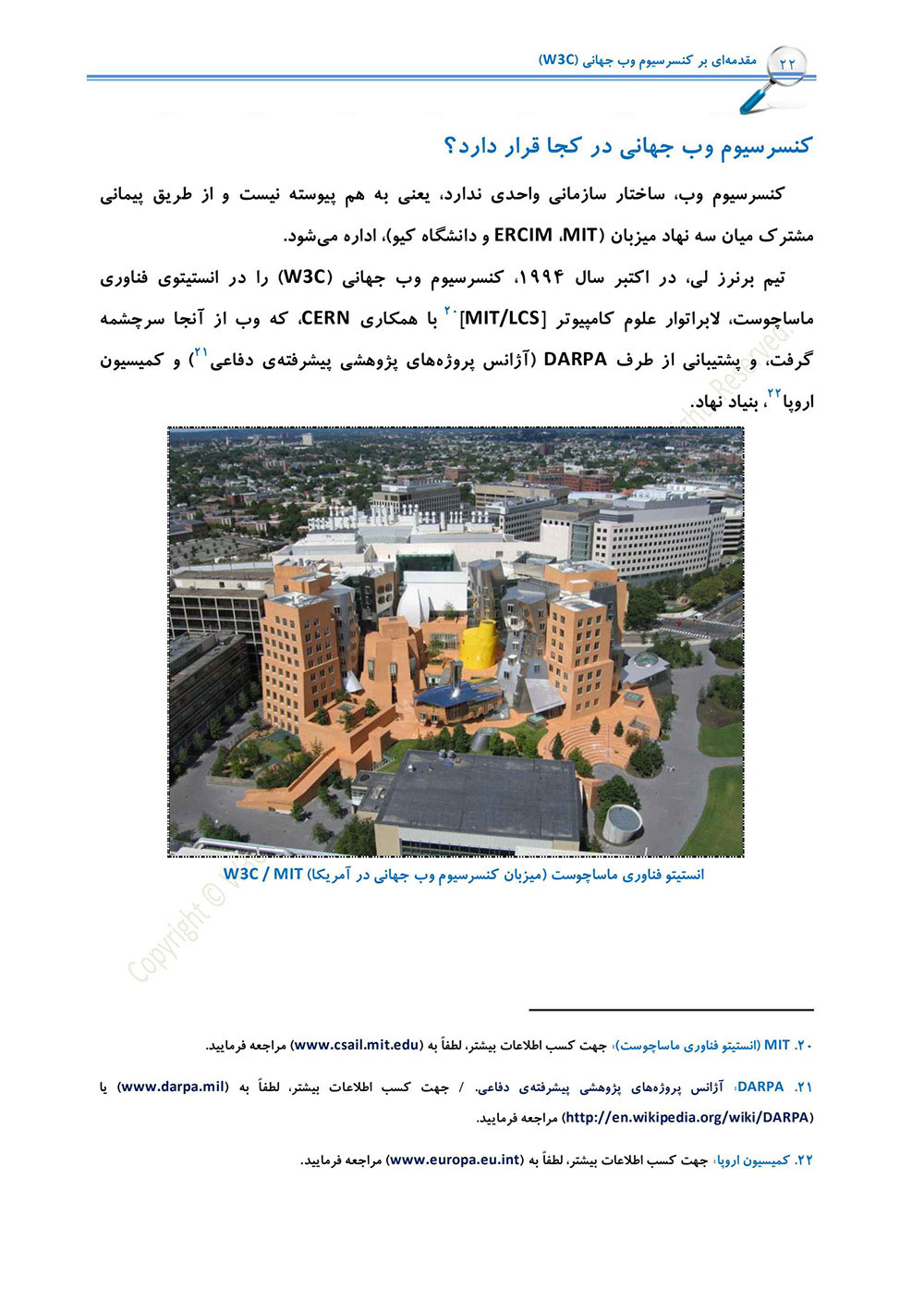 The Book of Introduction to the W3C