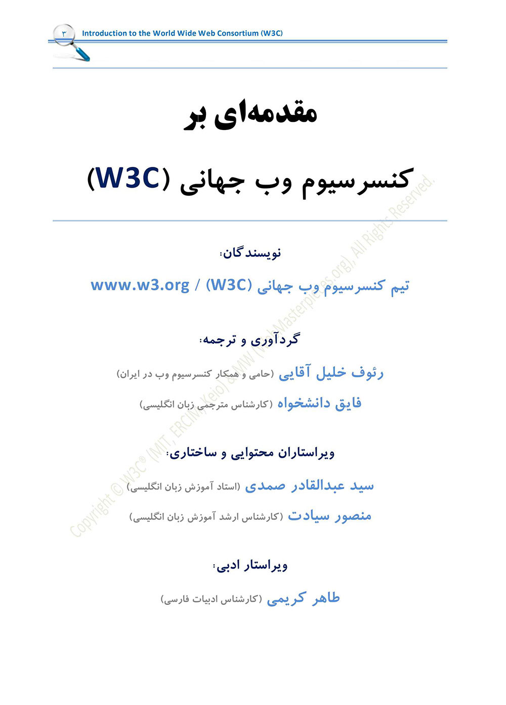 The Book of Introduction to the W3C