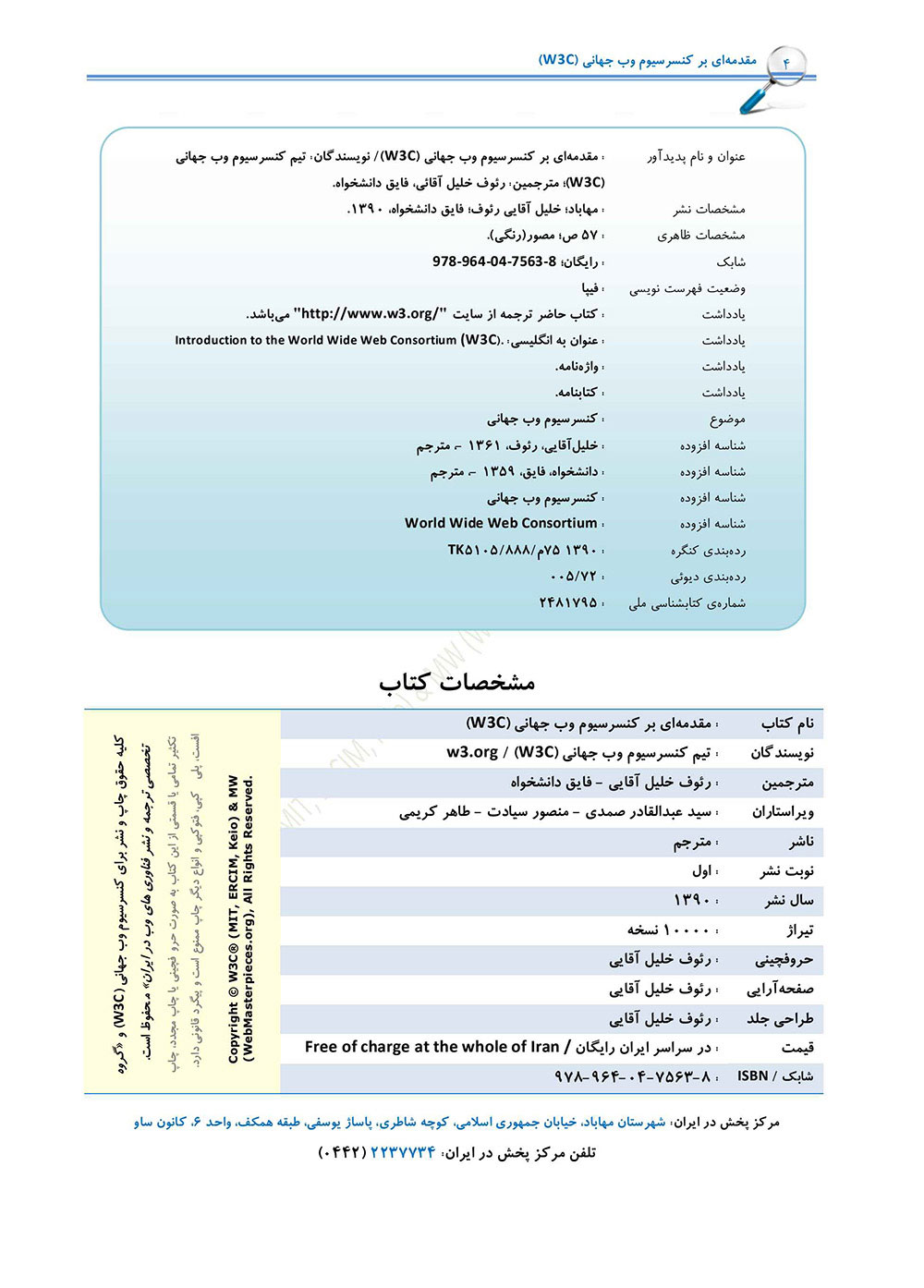 The Book of Introduction to the W3C
