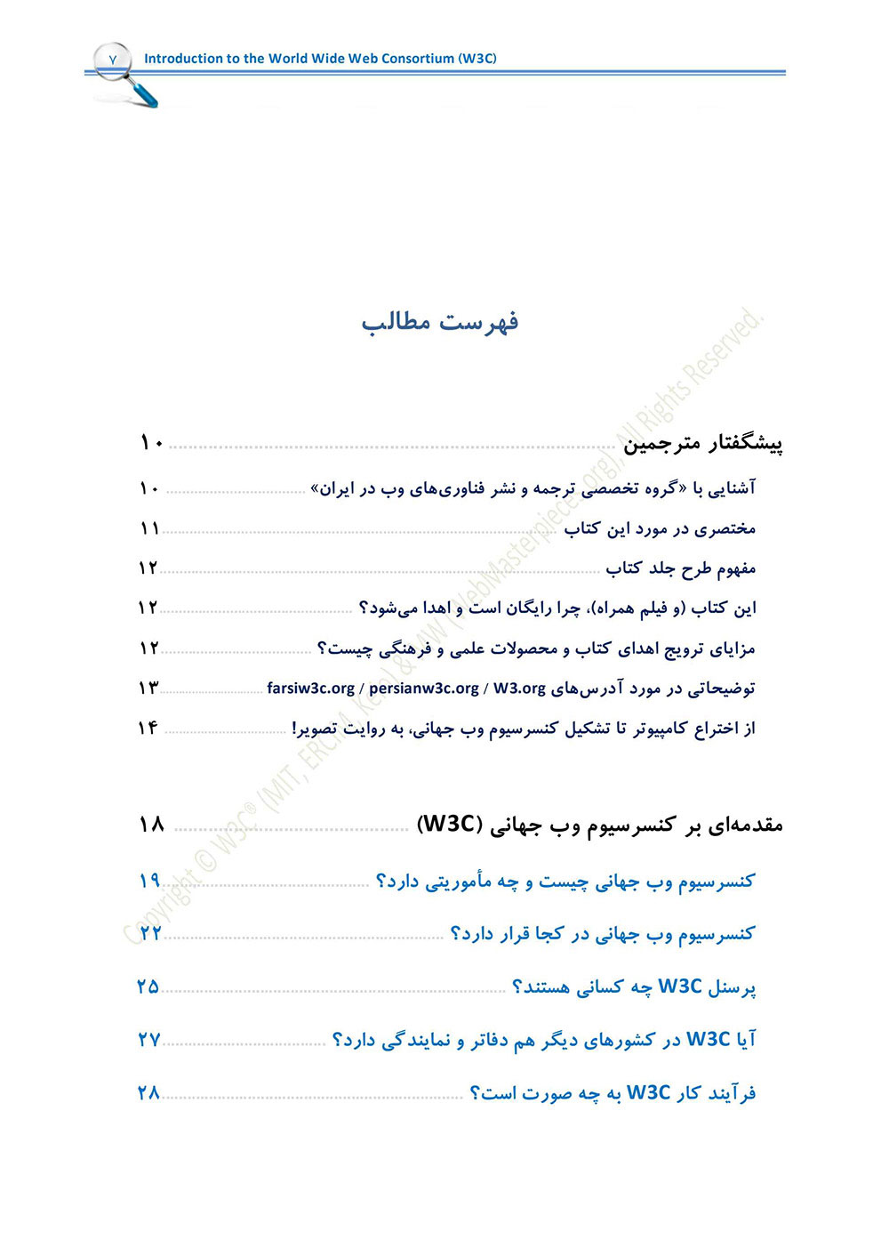 The Book of Introduction to the W3C