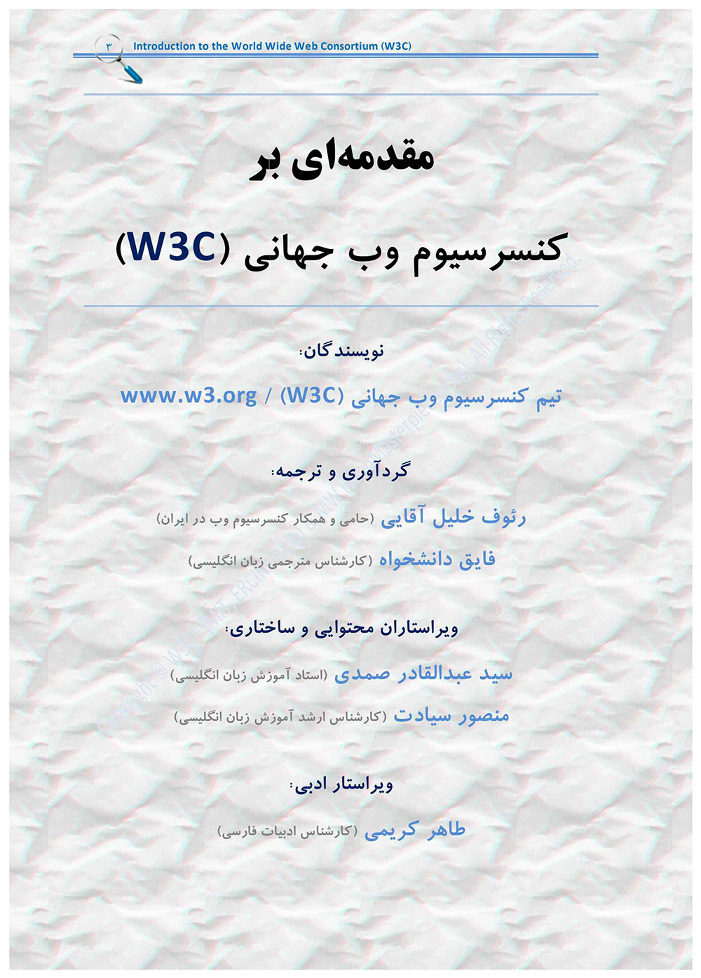 The Book of Introduction to the W3C