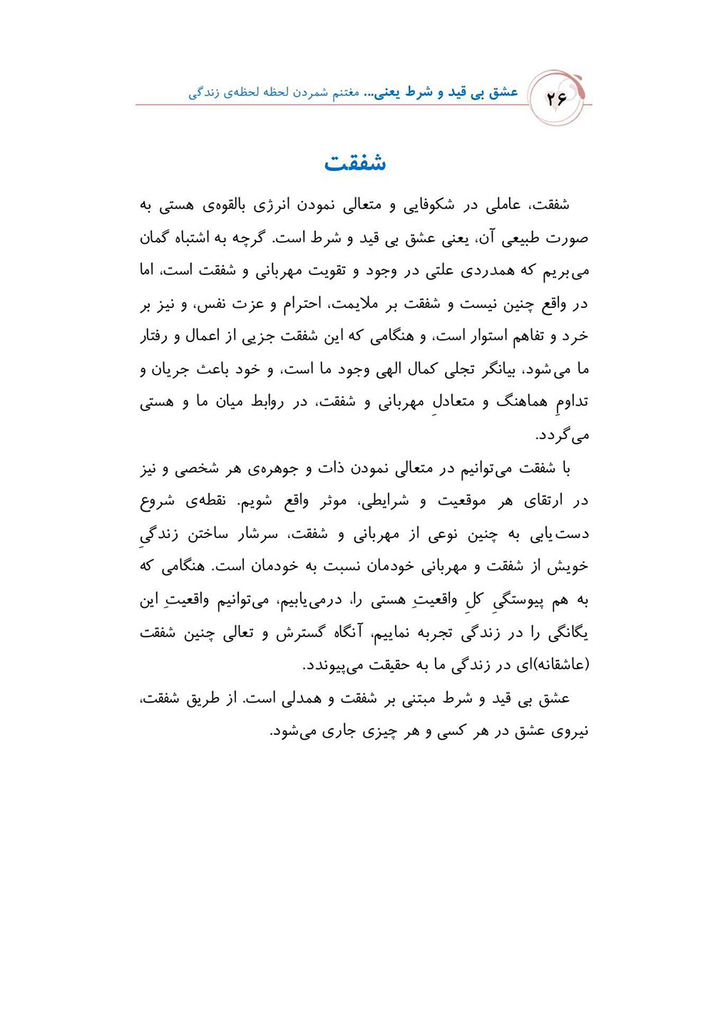 The Book of Unconditional Love Is... Appreciating Aspects of Life