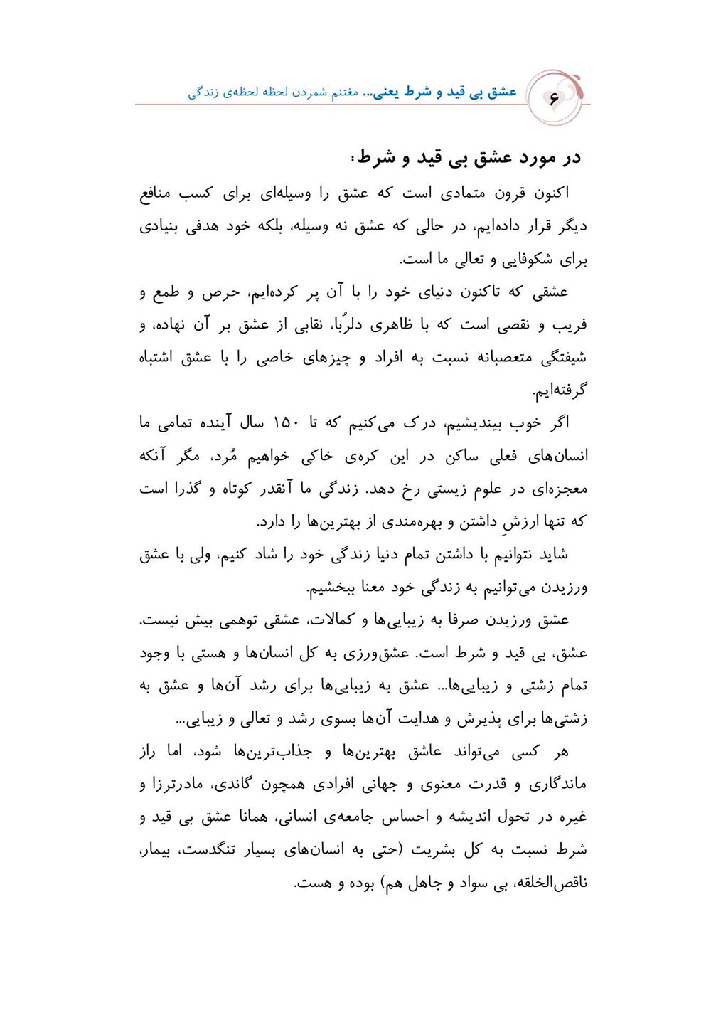 The Book of Unconditional Love Is... Appreciating Aspects of Life